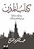 ‫كتاب المدن‬ (Arabic Edition)