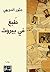 ‫طبع في بيروت‬ (Arabic Edition)