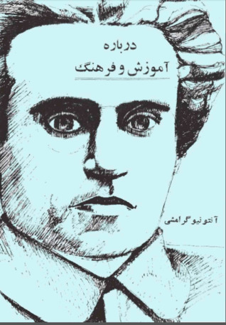 درباره ی آموزش و فرهنگ (Paperback)