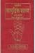 Prachin Samudrik Shastra Vol -1 & 2