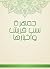 ‫جمهرة نسب قريش وأخبارها‬ by الزبير بن بكار بن عبد الله ...