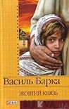 Жовтий князь