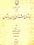 باستان شناسی ایران باستان by L. Vanden Berghe