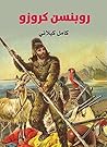 Book cover for ‫روبنسن كروزو‬