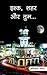 Ishk Shaher Aur Tum by Abhishek Nagar