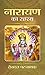 Narayana Ka Rahasya: Decodi...