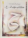 كتاب حرف ال"ح"