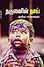Nakulanin Naai- Tamil Short Story Collection (Tamil Edition)