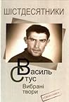 Вибрані твори