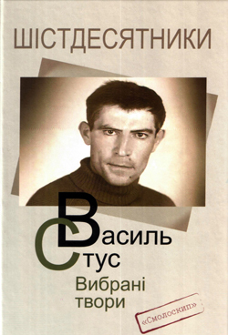 Вибрані твори