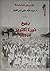 ربيع ثورة أكتوبر 1964م