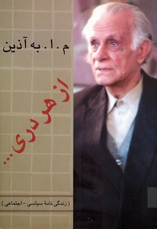 (از هر دری...  (زندگی‌نامۀ سیاسی - اجتماعی