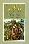 بابا گوریو