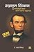 Abraham Lincoln (Marathi Edition)