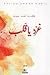 غرد يا قلب by فاطمة أحمد حبيل
