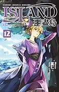 噩盡島 12