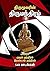 திருமூலரின் திருமந்திரம் by Rie Exists