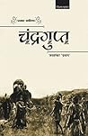 चन्द्रगुप्त
