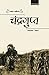 चन्द्रगुप्त by जयशंकर प्रसाद