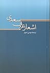 اشعار عربی سعدی by Saadi