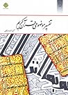 تفسیر موضوعی قرآن کریم