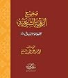 صحيح الرقية الشرعية للعلامة الألباني صحيح الرقية الشرعية للعلامة الألباني