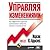 Управляя изменениями
