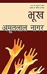 भूख Book cover for भूख
