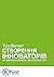 Створення інноваторів. Як виховати молодь, яка змінить світ