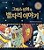 그리스 신화 속 별자리 이야기
