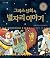그리스 신화 속 별자리 이야기