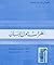 نظرات حول الإنسان by Roger Garaudy
