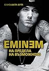 Eminem. На предел...
