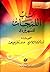كتاب اللمحات للسهروردي