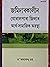 Jomidarkalin Goalpara Jilar...