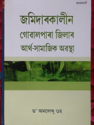 Jomidarkalin Goalpara Jilar Artha-Xamajik Obostha
