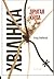 Хвілінка. Другая кніга by Ігар Бабкоў