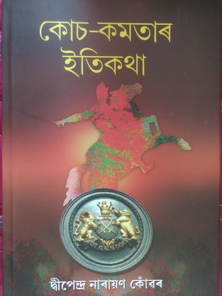 Koch-Komotar Itikotha (Hardcover)