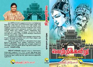 வெற்றிக்களிறு