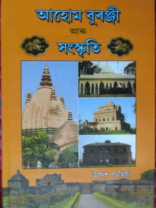 Ahom Buranjji Aru Xonskriti (Hardcover)
