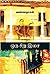 ஒரு சிறு இசை (Oru Siru Isai)