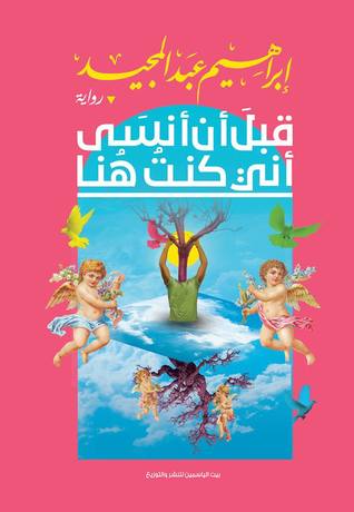 قبل أن أنسى أني كنت هنا (Paperback)
