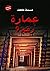 عمارة رقم 9