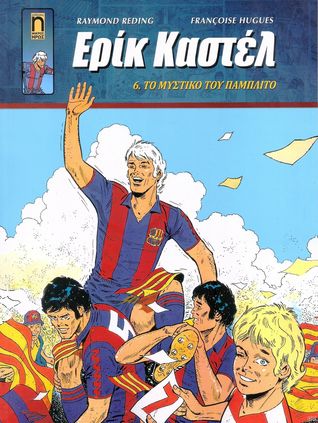 Το μυστικό του Παμπλίτο (Paperback)