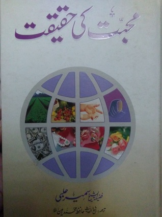 محبت کی حقیقت / muhabbat ki haqeeqat