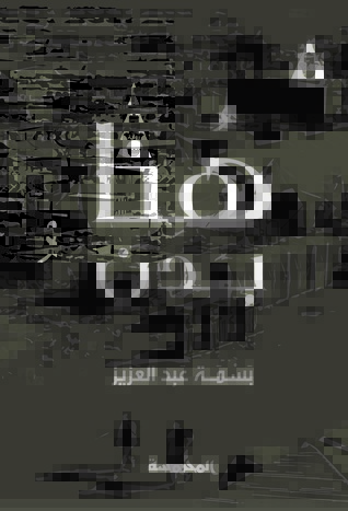 هنا بدن