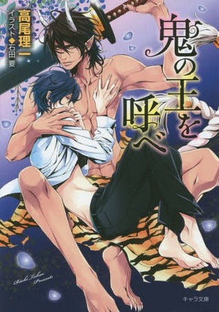 Oni no O to Chigire 2