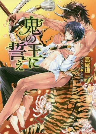 Oni No O to Chigire 3