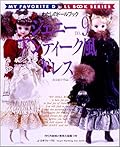 MY FAVORITE DOLL BOOK SERIES ジェニー by 日本ヴォーグ社