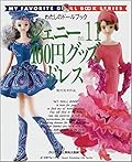 MY FAVORITE DOLL BOOK SERIES ジェニー by 日本ヴォーグ社